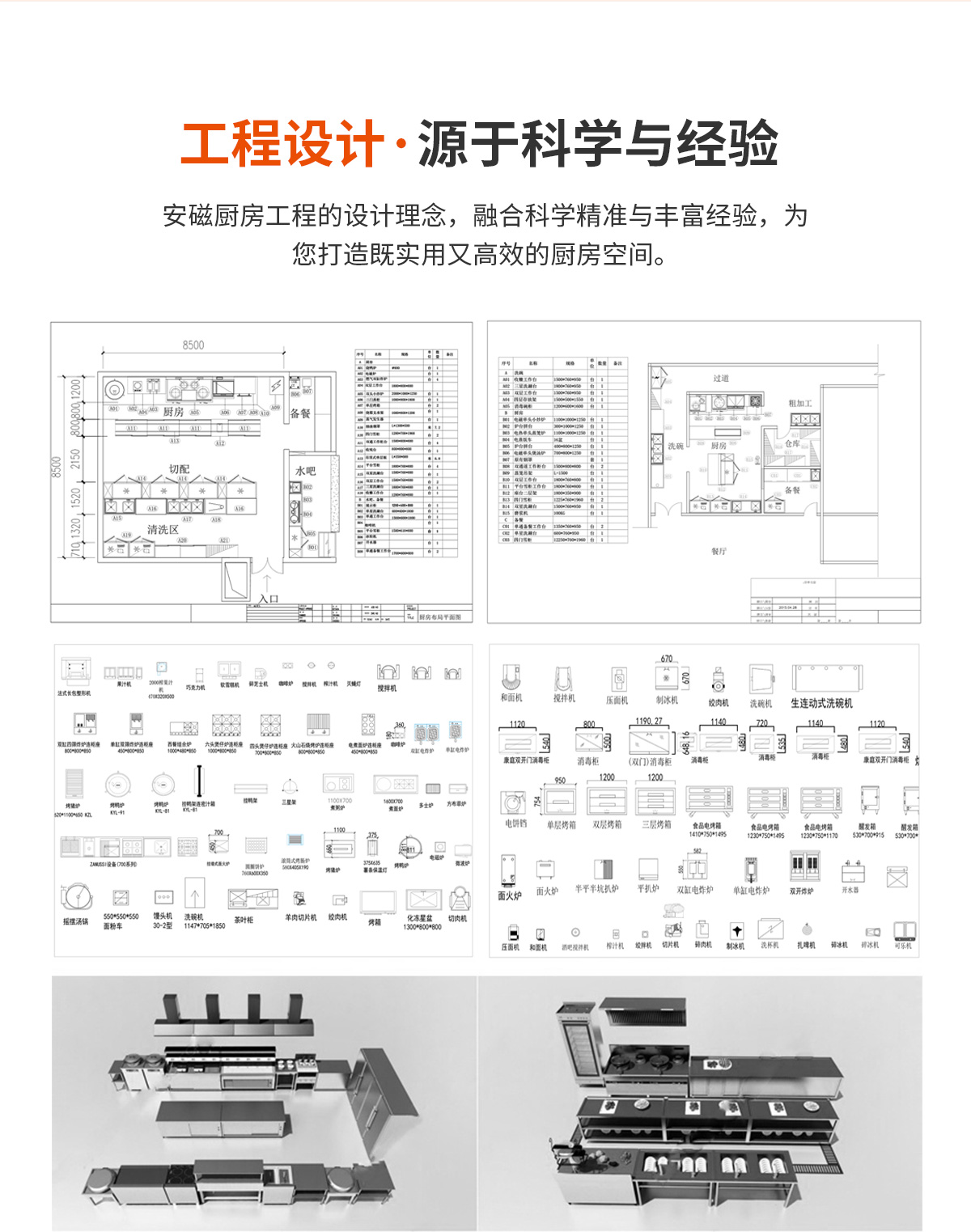 安磁廚房工程詳情頁_05